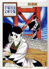 2025年最新】手塚治虫文庫全集の人気アイテム - メルカリ