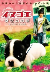 2025年最新】イヌゴエ [DVD]の人気アイテム - メルカリ