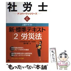 中古】 社労士新・標準テキスト '02 別冊/TAC/島中豪