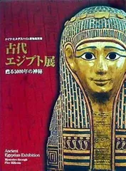 2024年最新】エジプト展の本の人気アイテム - メルカリ