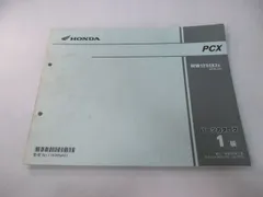 2025年最新】pcx サービスマニュアルの人気アイテム - メルカリ