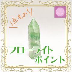 【天然石】【ポイント】グリーンフローライト【1点物】A