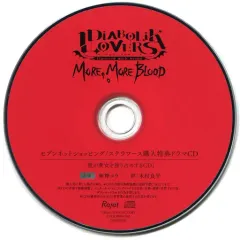 2025年最新】DIABOLIK LOVERS MORE, MORE BLOOD Vol.2 無神コウ