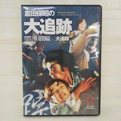 2025年最新】倉田保昭の人気アイテム - メルカリ