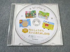 ベネッセ こどもちゃれんじ ほっぷ ねんしょうさん えいごおためし DVD1枚 007s4B