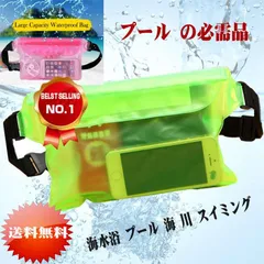 防水ケース 防水ポーチ 全機種対応 ウエストポーチ ランナーポーチ ウエストバッグ スマホ ケース 防水 ペットボトル 伸縮 ホールドチューブのサムネイル
