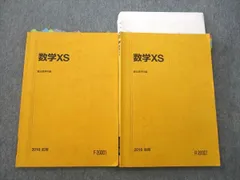 2019 駿台 数学XS 国公立大医系数学演習 ノート付き 2025年最新】駿台 数学 xsの人気アイテム - メルカリ