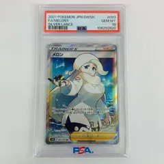 メロンsr ARS10+ ポケカ】メロン(全4種)の買取価格相場一覧【ポケモンカード