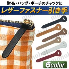 ファスナー 引手 引き手 財布 バッグ レザー 革 70mm ジッパータブ ジッパープル チャック スライダー 交換用 修理用 3本