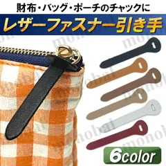 ファスナー 引手 引き手 財布 バッグ レザー 革 70mm ジッパータブ ジッパープル チャック スライダー 交換用 修理用 3本