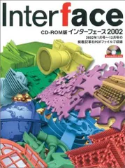 2025年最新】interface cd-rom版の人気アイテム - メルカリ