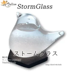 ストームグラス Aquro Crysta ウッドベース ダークブラウン 鳥B型 ダークブラウン Storm Glass ウッドベース付属
