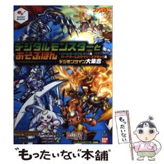 カードダス デジタルモンスターカードゲーム 究極進化スーパーガイド