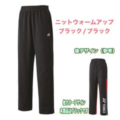 ニットウォームアップパンツ　（ブラック/ブラック）