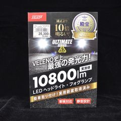完全未使用VELENO HIDバルブ 16000lm 3100K 2個入り - メルカリ