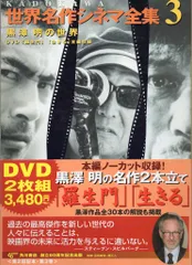 2025年最新】黒澤明 全集の人気アイテム - メルカリ