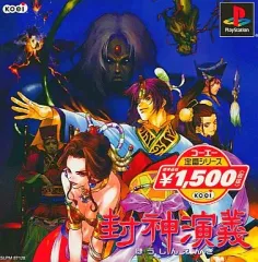 【中古】PSソフト 封神演義(コーエー定番シリーズ)