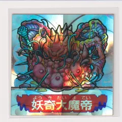 ドキドキ学園　フルタ　レアシール 妖奇大魔帝　合計3枚セット Yahoo!オークション -「大魔帝」の落札相場・落札価格