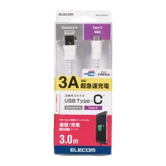 【HY】O【新古品】ELECOM エレコム 転送/充電対応 USB2.0ケーブル A to C 3.0m 3A ホワイト MPA-AC30NWH[送料無料(一部地域を除く)]HY002