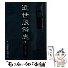 2024年最新】近世風俗志の人気アイテム - メルカリ