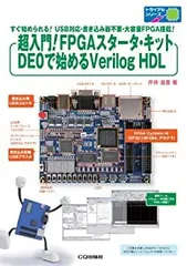 2025年最新】fpga 入門 キットの人気アイテム - メルカリ
