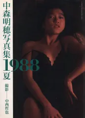 中森明穂　ビデオ　VHS 2025年最新】Yahoo!オークション -中森明菜 妹(ビデオテープ)の