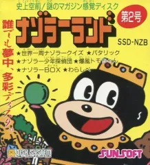 【中古】ファミコンソフト(ディスクシステム) ナゾラーランド 第2号