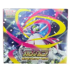 新品・未開封 シュリンク付き  ポケモンカードゲームMEGA  拡張パック　 メガシンフォニア　ポケモンセンターセットBOX