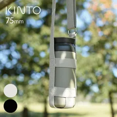 【ベージュ 351084】KINTO キントー タンブラーストラップ 75mm(タンブラー 持ち運び 水筒 持ち歩き 移動 斜め掛け ホルダー) のサムネイル