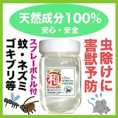 安心安全 天然成分100% 虫除け 害獣・害虫対策に ハッカ油 ハッカ脳 和ハッカ油120ml、ゴキブリ ネズミ 蚊 カメムシ 虫よけ 薄荷結晶 和種ハッカ