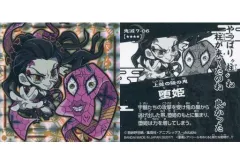 【中古】コレクションシール 鬼滅 7-06[重奏レア]：堕姫(未剥がし)