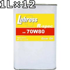 ルブロス ギヤオイル R-スペック 70W-80 GL-5 100％合成油 ノンポリマー エステル配合 1L×12 Lubross Gear Oil R-spec