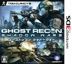 ゴーストリコン シャドーウォー - 3DS