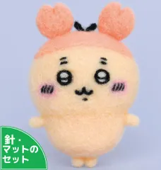 アクレーヌスターターセット付き ちいかわ 古本屋 手作りキット フェルトマスコット