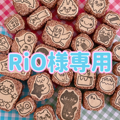 RiO様専用 消しゴムはんこ