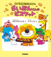 ビスケット☆ 絵本 2025年最新】biscuit 絵本の人気アイテム - メルカリ