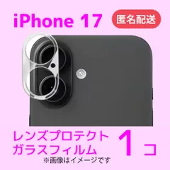 iPhone 17カメラレンズ用保護ガラスフィルム×1