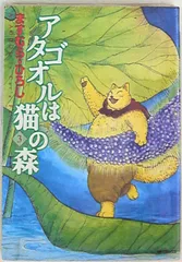 2025年最新】アタゴオルは猫の森の人気アイテム - メルカリ