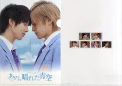 【中古】クリアファイル(男性アイドル) 葉山託生＆崎義一 A4クリアファイル 「タクミくんシリーズ あの、晴れた青空」 