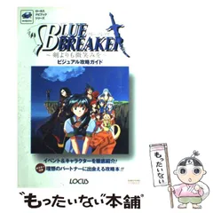 2024年最新】ブルーブレイカー ～剣よりも微笑みを～の人気アイテム - メルカリ