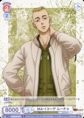 [중고]바이스슈바르츠브라우 TRVS/01B-057[N]:MA-1 코데 무초