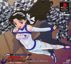 【中古】PSソフト 新世紀GPXサイバーフォーミュラ 新たなる挑戦者 Collector’s Edition