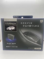 ハリアー HARRIER 60 ゴミ箱 ダストボックス 槌屋ヤック 槌谷ヤック