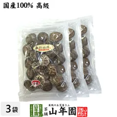 【高級】干ししいたけ 国産 どんこ 150g×3袋セット 干し椎茸 乾燥 国産 父の日 御中元 2026 プチギフト お茶 ギフト プレゼント 内祝い お返し 還暦祝い 男性 女性 父 母 贈り物 お土産 おみやげ お祝い 誕生日 祖母 おじいちゃん お礼のサムネイル