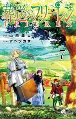 【最終値下げ】【匿名配送】葬送のフリーレン　７巻　特装版 葬送のフリーレン』7巻はオールキャラトランプ付き特装版も