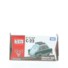 カーズ ミニカー 37台セット 商品検索 - カーズミニカー専門店 カーズマーケット