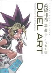 【遊戯王】　高橋和希イラストver セット 遊戯王 DUEL ART 高橋和希 （プレゼント対象商品 【初版】DUEL