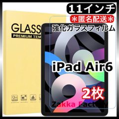 2枚＊iPad Air6 10.9インチ 強化ガラスフィルム＊フィルム カバー 保護フィルム液晶保護 ガラスフィルム / 対応機種：  iPadAir6 iPadエアー6 アイパッド エアー6 iPad Air 第六世代 第6世代