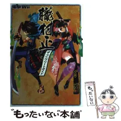【中古】 朧村正ザ・コンプリートガイド 電撃Wii / アスキー・メディアワークス / アスキー・メディアワークス
