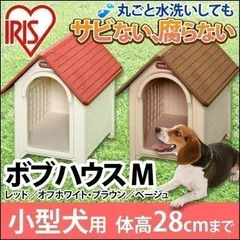 【公式】犬小屋 屋外 アイリスオーヤマ 小型犬 おしゃれな犬小屋 アイリスオーヤマ 室外 ボブハウス Mサイズ